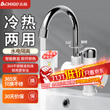 志高（CHIGO）电热水龙头快热热水器小厨宝即热式水龙头热水器速热水龙头阳台下进水送漏保ZG-ZS815-2-7D