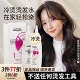 欧莱雅（LOREAL）烫发水弹力多姿雅烫发水冷烫卷发男士锡纸烫定位烫自己烫 【仅烫发水 无工具】1号 正常发质