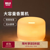 无印良品（MUJI）大容量超声波香薰机 香薰加湿夜灯 除味氛围摆件生日礼物送女生