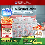 富安娜床上四件套 100%全棉数码印花床单被套 双人加大 230*229cm绿家居馆