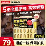 PILLBOX干杯丸日本解烈酒药姜黄素丸 酒前应酬解加班熬夜进口酒后onaka 10粒*2盒【黑金版 5倍全面护体】