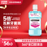 李施德林(Listerine)漱口水 抗牙敏感500ml 温和清新口气深层清洁减少细菌