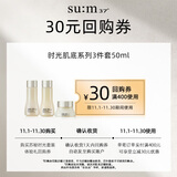 苏秘37°（Su:m37°）时光肌底系列3件套（水20ml+乳20ml+霜10ml）-会员小样试用