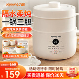 九阳电炖锅隔水电炖盅电砂锅多功能家用陶瓷煲汤锅炖汤盅煮粥锅电蒸锅蒸炖一体 GD187【蒸笼款】1.8+0.5*2- 2.8L