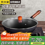 炊大皇 炒锅铁锅 健康无涂层平底炒菜锅30cm 电磁炉通用 ZH30JIW
