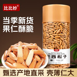 比比妙巴西松子净重400g/罐 长颗粒阿富汗进口手剥松子2025新货坚果零食