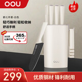 OOU刀具套装厨房全套装优质钢材家用菜刀切肉刀剪刀带磨刀器抗氧防锈【鹤系列】七件套-白