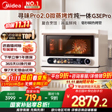 美的（Midea）寻味pro2.0微蒸烤炸炖一体机家用台式蒸箱平板微波炉空气炸蒸烤箱国家补贴陶瓷内胆G3E Pro