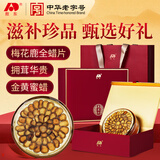 敖东 梅花鹿鹿茸片全蜡超大片礼盒15克 顶部小片泡酒料送长辈高端礼品