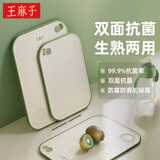 王麻子抗菌切菜板 小麦秸秆食品级砧板防霉抗菌案板切肉切水果砧板