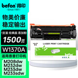 得印W1370A硒鼓 137a硒鼓 适用惠普HP M232dw硒鼓M208dw M233dw M233sdw M232dwc M233sdn打印机粉盒墨盒