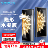 Smorss适用荣耀Magic V2/vs2前屏手机膜 HONOR Magic vs2至臻版前屏保护膜折叠屏非钢化水凝膜全屏保护膜