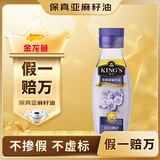 金龙鱼KING'S【保真亚麻籽油】食用油 头道初榨 特级亚麻籽油100ml