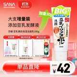 莎娜SANA美肌保湿卸妆深层清洁男士女士洁面膏洗面奶180g