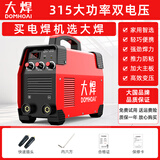 大焊 电焊机家用小型220v 380v双电压手提电子工业级迷你焊机 裸机【315工业空开220/380V】