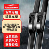 欧积无骨雨刮器/雨刷/雨刮片广汽本田锋范(16款至今)新飞度(08款至今)哥瑞/竞瑞原厂原装尺寸A级胶条
