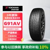 优科豪马横滨轮胎/汽车轮胎 225/65R17 102H G91AV 原配丰田RAV4