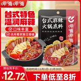 呷哺呷哺 台式麻辣火锅底料200g  做菜用麻辣烫冒菜香锅调味料