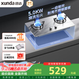 迅达（XUNDA）燃气灶天然气灶家用双灶具嵌入式台式两用5KW旋流猛火灶不锈钢面板一级能效 Q1SA-天