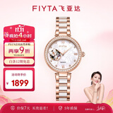 飞亚达（FIYTA）倾城系列 贝母盘蝶舞主题镂空盘面机械女表 生日节日送女友礼物