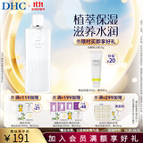 蝶翠诗（DHC）植物滋养化妆水补水保湿滋润细腻爽肤水湿敷水水膜【日本进口】 180ml