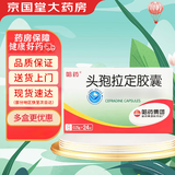 [哈药] 头孢拉定胶囊 0.25g*24粒/盒 3盒装