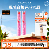 蜜丝婷2只装小草莓变色润唇膏 1.7g*2 保湿滋润中秋礼物