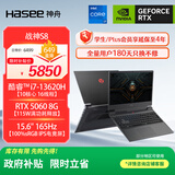 神舟（HASEE）【国家补贴20% RTX5060】战神S8 13代酷睿i7 15.6英寸游戏本笔记本电脑(i7-13620H 16G 1TB 165Hz)