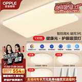 欧普（OPPLE）吸顶灯客厅大灯智能现代奶油风LED照明护眼灯具灯饰套餐1包安装