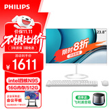 飞利浦（PHILIPS）23.8英寸一体机电脑办公主机台式机( 英特尔N95 16G内存 512G高速硬盘 WIFI蓝牙 3年质保 )B1白
