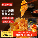 京东京造牛板筋烧烤味128g即食牛肉小吃独立小包装牛筋熟食牛肉
