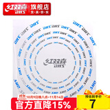 红双喜乒乓球拍护膜胶皮贴膜 RP12涩质贴膜1片/适用于黏性胶皮