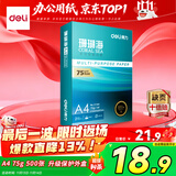 得力（deli）珊瑚海A4打印纸 75g500张单包复印纸 双面草稿纸 打印作业 书写绘画ZF368【销冠系列】