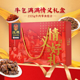 张飞牛肉零食礼盒2335g 特产礼盒 牛肉 过节送礼礼盒 休闲零食大礼盒