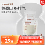 世喜透明储奶袋 一次性母乳储存小号便携装 辅食奶粉分装袋200ml*30片