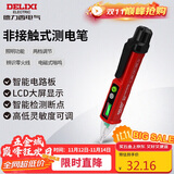 德力西电气测电笔感应电笔验电笔电工笔家用非接触式测电笔带照明 DE28