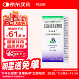 【原研进口】阿法根 酒石酸溴莫尼定滴眼液 5ml:10mg/盒