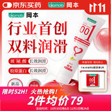 冈本（OKAMOTO）医用润滑液润滑油夫妻房事私处可舔免洗高潮001双料水基润滑剂50g