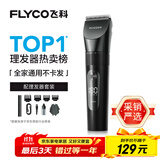 飞科(FLYCO)电动理发器FC5908成人儿童婴儿电推剪家用剃头神器自理发器理发推子配理发工具生日礼物