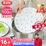 美丽雅蒸笼纸28CM*100张 一次性食品级蒸屉纸 包子馒头垫纸