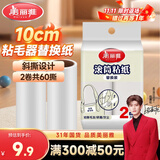 美丽雅粘毛器滚筒沾毛神器衣服猫毛粘尘纸去毛器替换装2卷纸共60撕