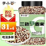 李小谷 三色藜麦2斤罐装(黑白红藜麦轻食沙拉搭档材料粗粮杂粮米)