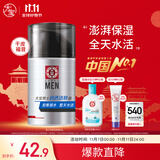 大宝男士润透活肤霜50g sod蜜男士护肤品保湿乳液面霜控油面部护肤品