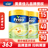 美素佳儿（Friso）港版金装HMO成长配方奶粉 2段 6-12个月适用 800g 2罐