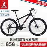 凤凰山地自行车男女变速公路车中小学生单车少年成人运动越野赛车 27速黑红 油碟版-铝架顺泰套件 26寸【155-185CM】
