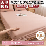 无印良品A类全棉床笠 纯棉床笠单件床垫保护罩全包防尘套 豆沙1.8米