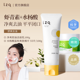 LZQ虾青素氨基酸洗面奶女士控油祛痘去黑头男士洁面乳青少年清洁洗脸 【油皮-闭口】洗面奶+棉片