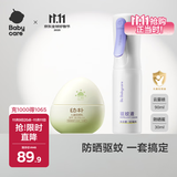Babycare云雾喷90ml+好肤感防晒30g夏季儿童防晒驱蚊喷雾组合户外