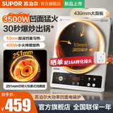 苏泊尔（SUPOR）真凹面电磁炉电陶炉家用3500W大功率2025新款火锅炉商用凹型电池炉炒菜锅烧水十档火力凹形灶台 大火力大线圈
