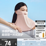 蕉下（beneunder）护颈防晒口罩女全脸防紫外线冰丝凉感防晒面罩25春夏新款 【超广角防晒】柔沙粉